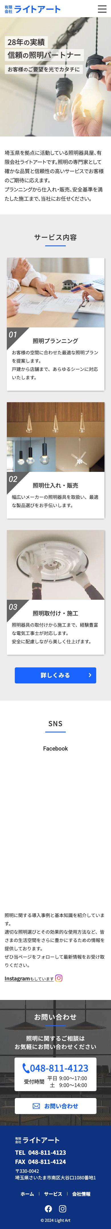 有限会社ライトアートのTOPページ