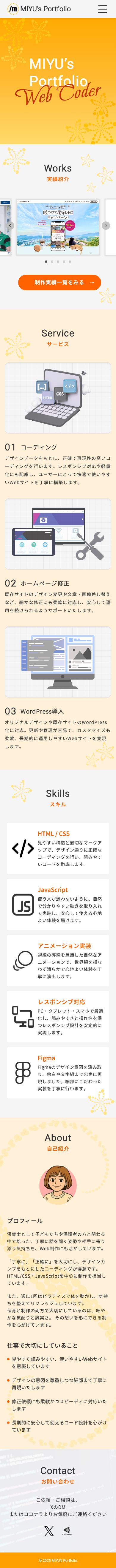 MIYU's PortfolioのTOPページ